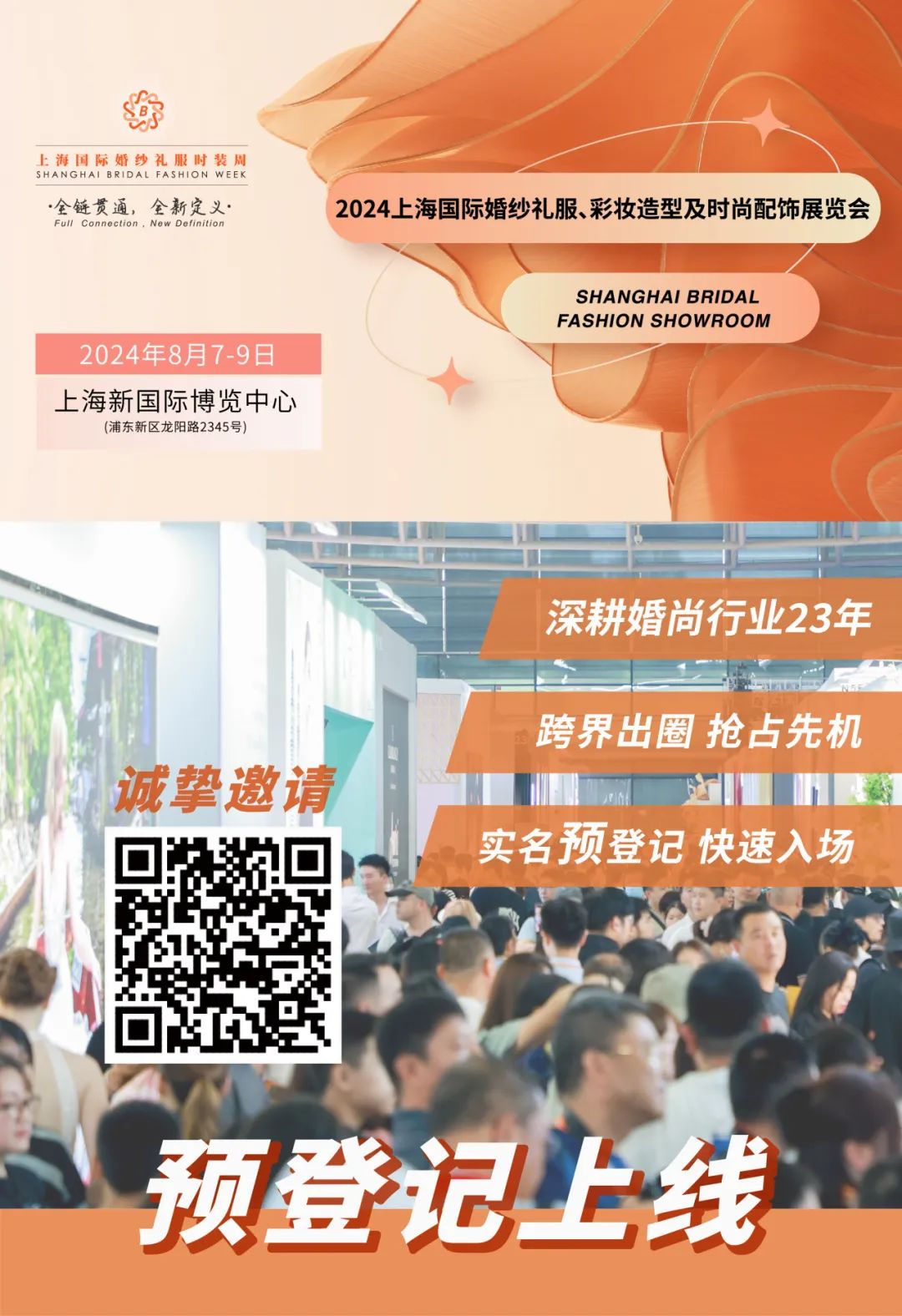 BRIDAL TALK 報(bào)名渠道已開通，跨界出圈就從這里出發(fā)！